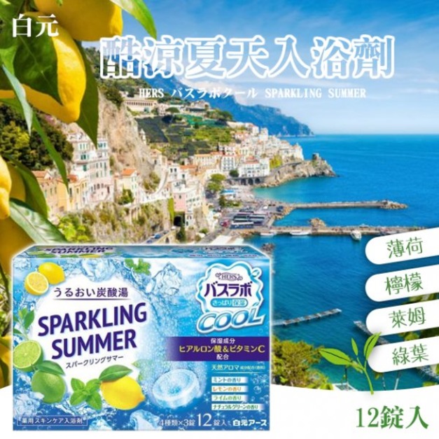 即將//【白元】酷涼夏天入浴劑12錠入