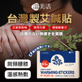 即將//【溫美活】溫感艾鍼貼63入