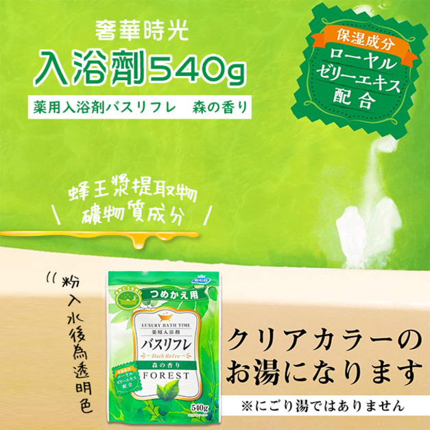 即將//【獅子化學】奢華時光入浴劑540g-森林香