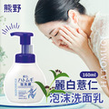 即將//【熊野】麗白薏仁泡沫洗面乳160ml