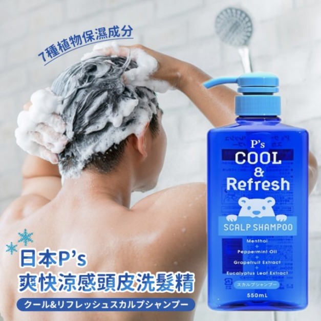 即將//【日本P’s】爽快涼感頭皮洗髮精550ml