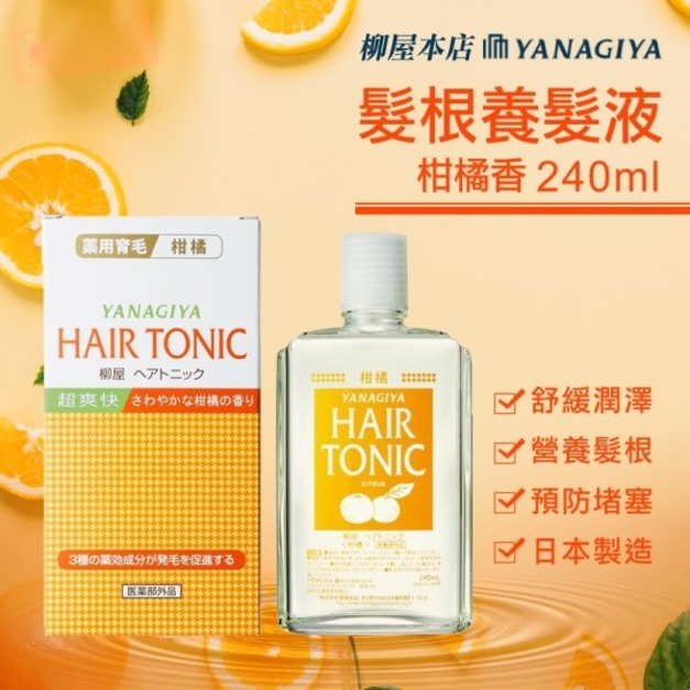 即將//【柳屋】髮根養髮液240ml-柑橘香 ☆日本境內版