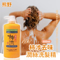 即將//【熊野】柿涉去味潤絲洗髮精600ml