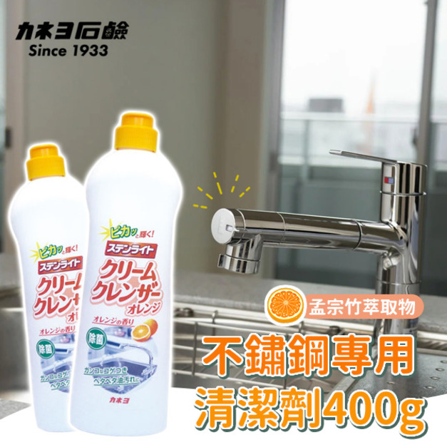 即將//【KANEYO】不鏽鋼專用清潔劑400g-橘子香