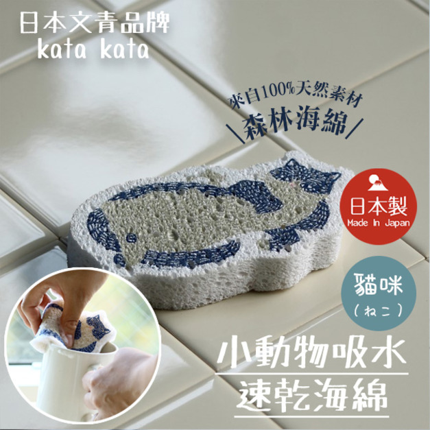 即將//【kata kata】小動物吸水速乾海綿-貓咪