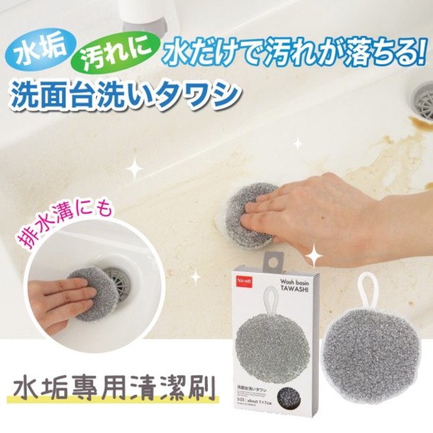 即將【SANBELM】洗手台專用水垢清潔刷-灰色