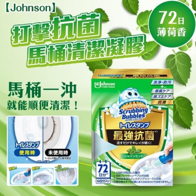 即將//【Johnson】最強抗菌馬桶清潔凝膠72日-薄荷香