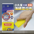 即將//【小久保】抗菌防臭海綿菜瓜布