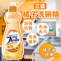 即將//【三協】橘子洗碗精600ml