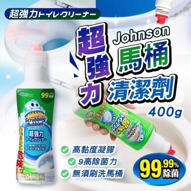 即將//【Johnson】超強力馬桶清潔劑400g
