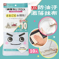 即將//【LEC】防油汙激落抹布10入
