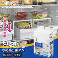 即將//【INOMATA】貝殼粉冰箱高立架2入