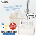 即將//【SANADA】浴室小物置放架(附吸盤)