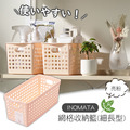 即將//【INOMATA】網格收納籃(細長型)-亮粉