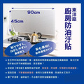 即將//【東洋鋁】廚房防油汙貼_1