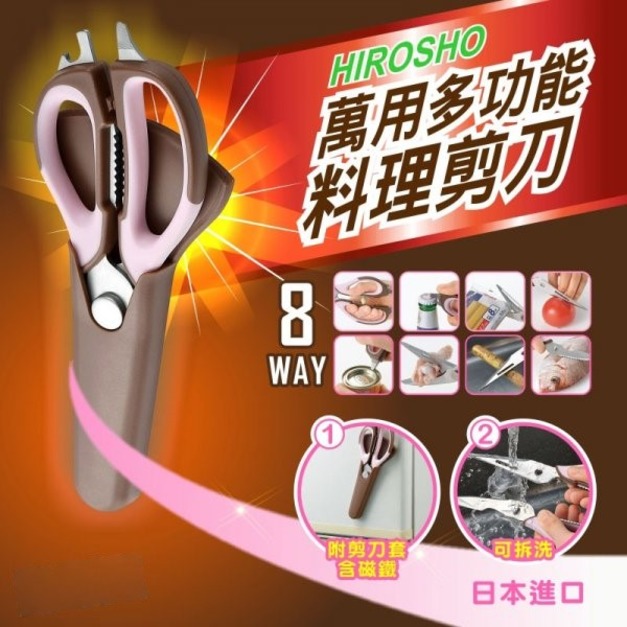 即將//【HIROSHO】多機能料理用剪刀