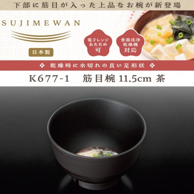 即將//【NAKAYA】筋目碗