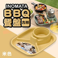 即將//【INOMATA】BBQ餐盤(方形)-米色