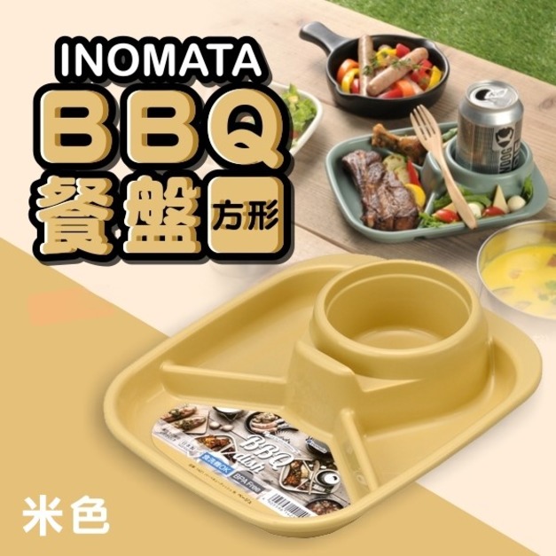 即將//【INOMATA】BBQ餐盤(方形)-米色