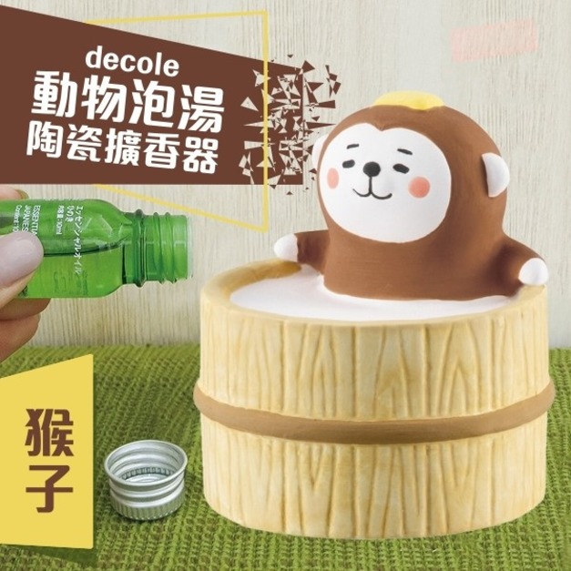 即將//【decole】動物泡湯陶瓷擴香器-猴子