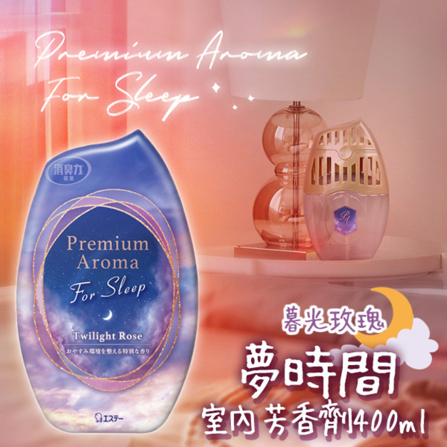 即將//【雞仔牌】For Sleep夢時間室內芳香劑400ml-暮光玫瑰