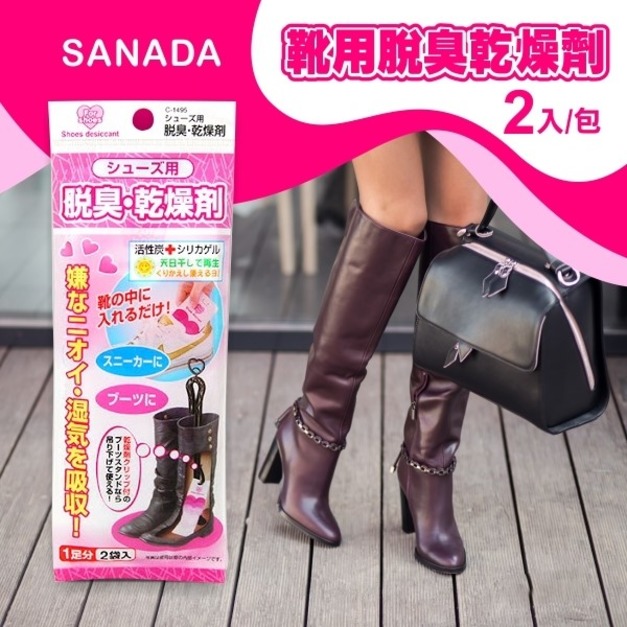 即將//【SANADA】靴用脫臭乾燥劑2入