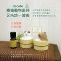 即將//【decole】動物泡湯陶瓷擴香器-猴子_2