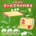 即將//【LIVEWELL】多功能手提式野餐桌-熱帶黃