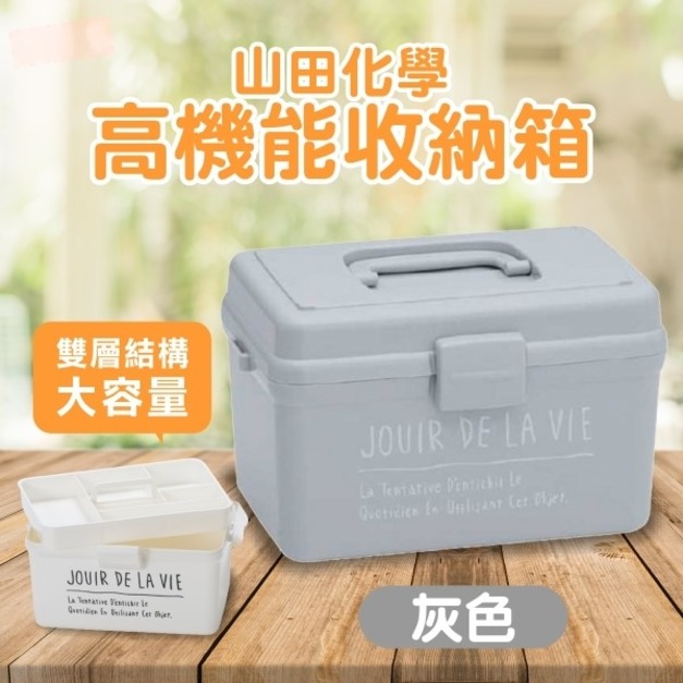即將//【山田化學】高機能收納箱-灰色