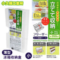 即將//【小久保】薄型冰箱收納盒-小