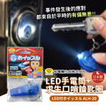 即將//【旭電機化成】LED手電筒+求生口哨鑰匙圈