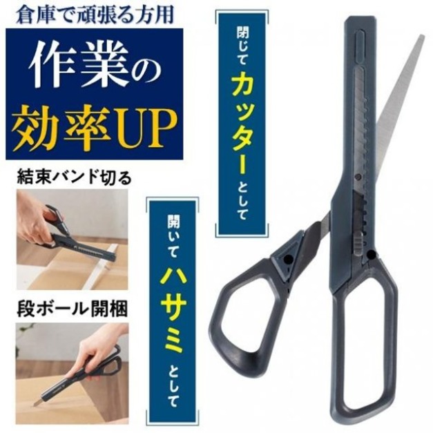 預購//【丸辰】便利開箱神器2in1剪刀