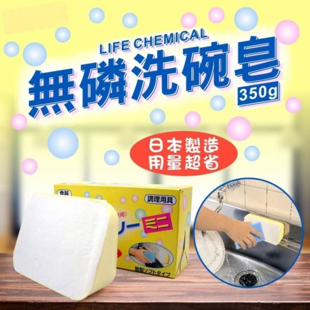 預購//【LIFE CHEMICAL】無磷洗碗皂350g