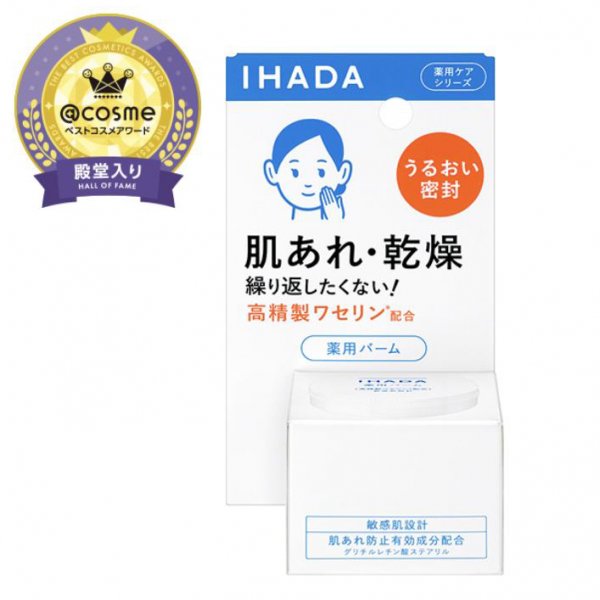 即將//【資生堂】IHADA敏感肌保濕乳霜20g