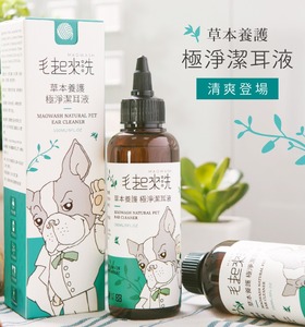 【毛起來洗】極淨潔耳液