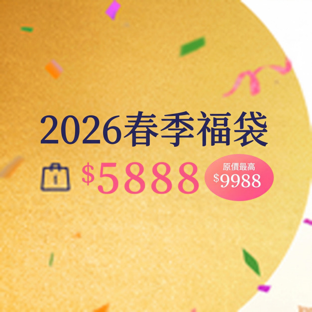 2026春季小福袋