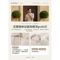 老錢棉麻涼感海鷗領polo衫 3色（現貨）_5