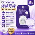 不易斷裂【Oradence】海綿牙線35m｜牙縫清潔 超細牙線 1入_1