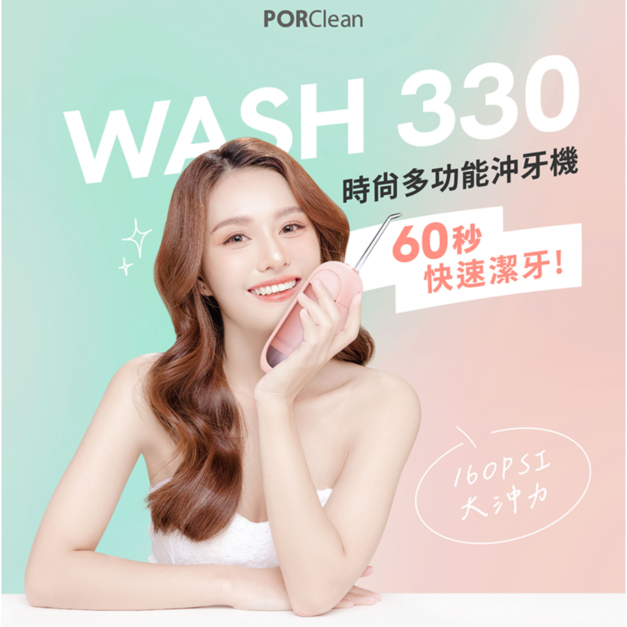 【PORClean】WASH330 時尚多功能沖牙機 -粉蜜桃?綠薄荷