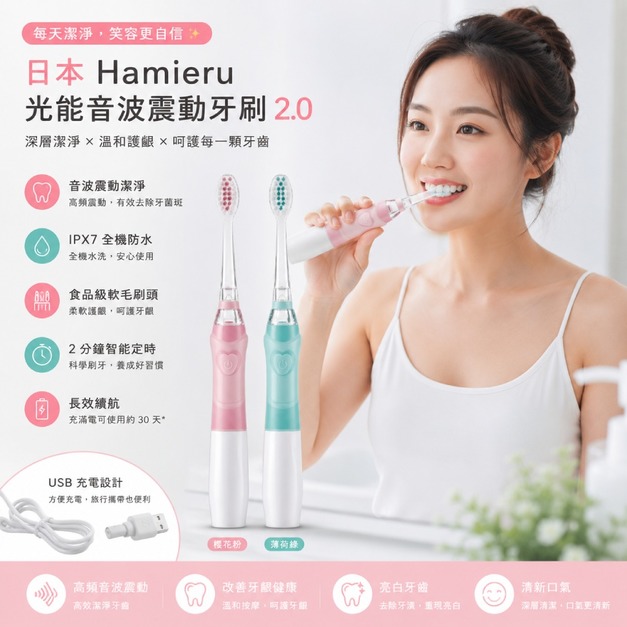 【日本 Hamieru】光能音波震動牙刷2.0 長握柄 大童&成人均可 薄荷綠/櫻花粉
