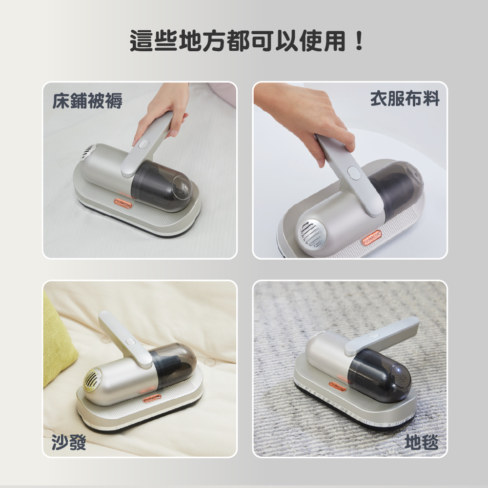 FUJIMEDIC FV-1005 輕巧無線除蟎機燕麥奶蓋色| FUJITEC科技睡眠｜創造