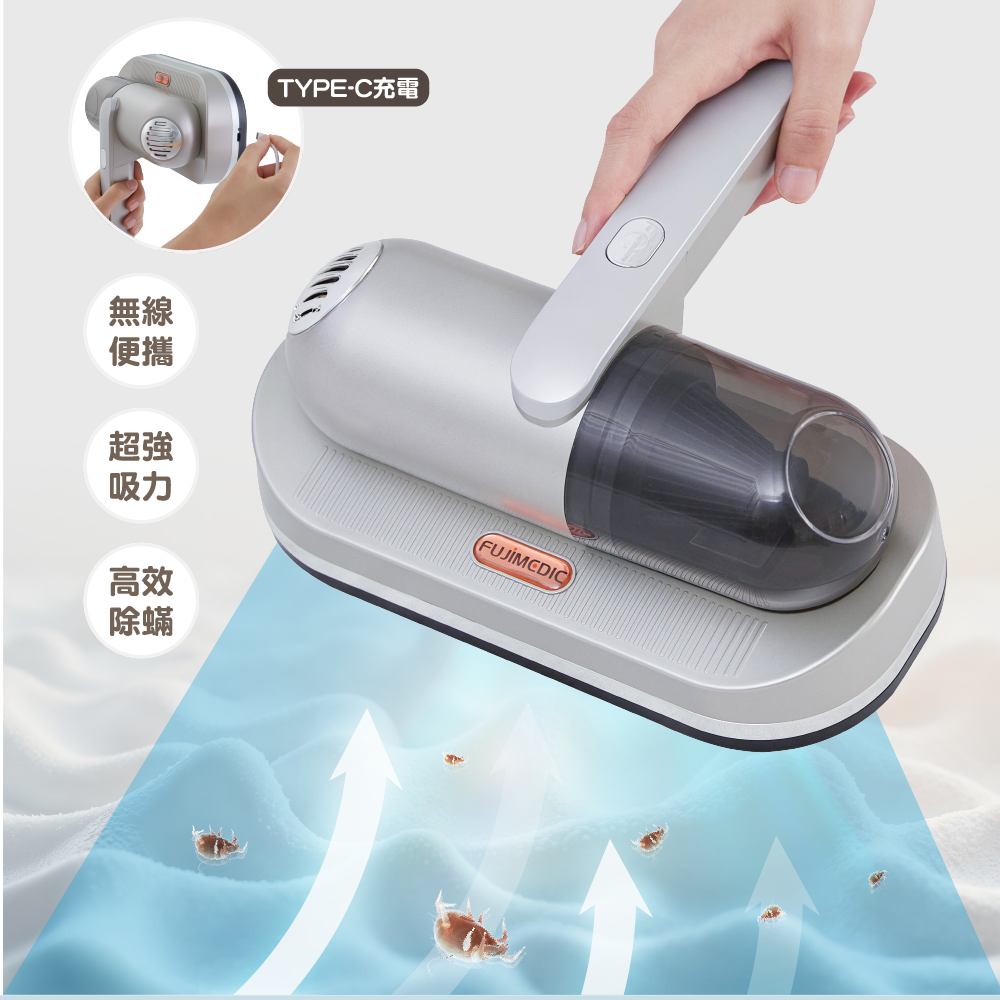 FUJIMEDIC FV-1005 輕巧無線除蟎機燕麥奶蓋色| FUJITEC科技睡眠｜創造
