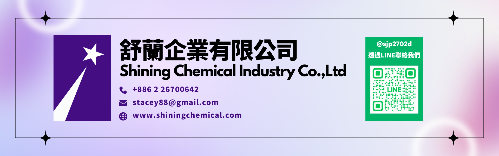 舒蘭企業有限公司