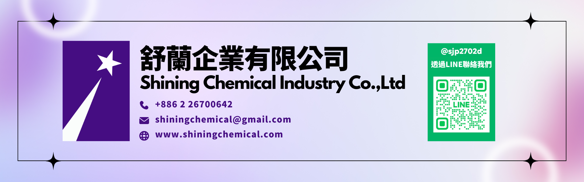 舒蘭企業有限公司