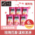 【6入組】輕身体艷玫瑰香氛洗衣精補充包 1800ml/g_3