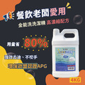 4KG金能洗高濃縮營業用洗碗精_2
