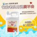 4KG金能洗高效營業用除油劑_7