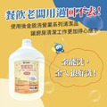 金能洗營業用洗碗精1+3組_8
