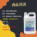 4KG金能洗高濃縮營業用洗碗精_10