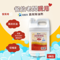 4KG金能洗高效營業用除油劑_2
